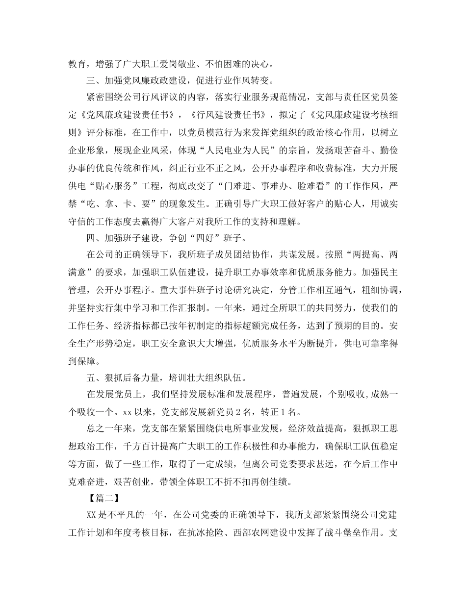 供电所党支部年终工作总结 _第2页