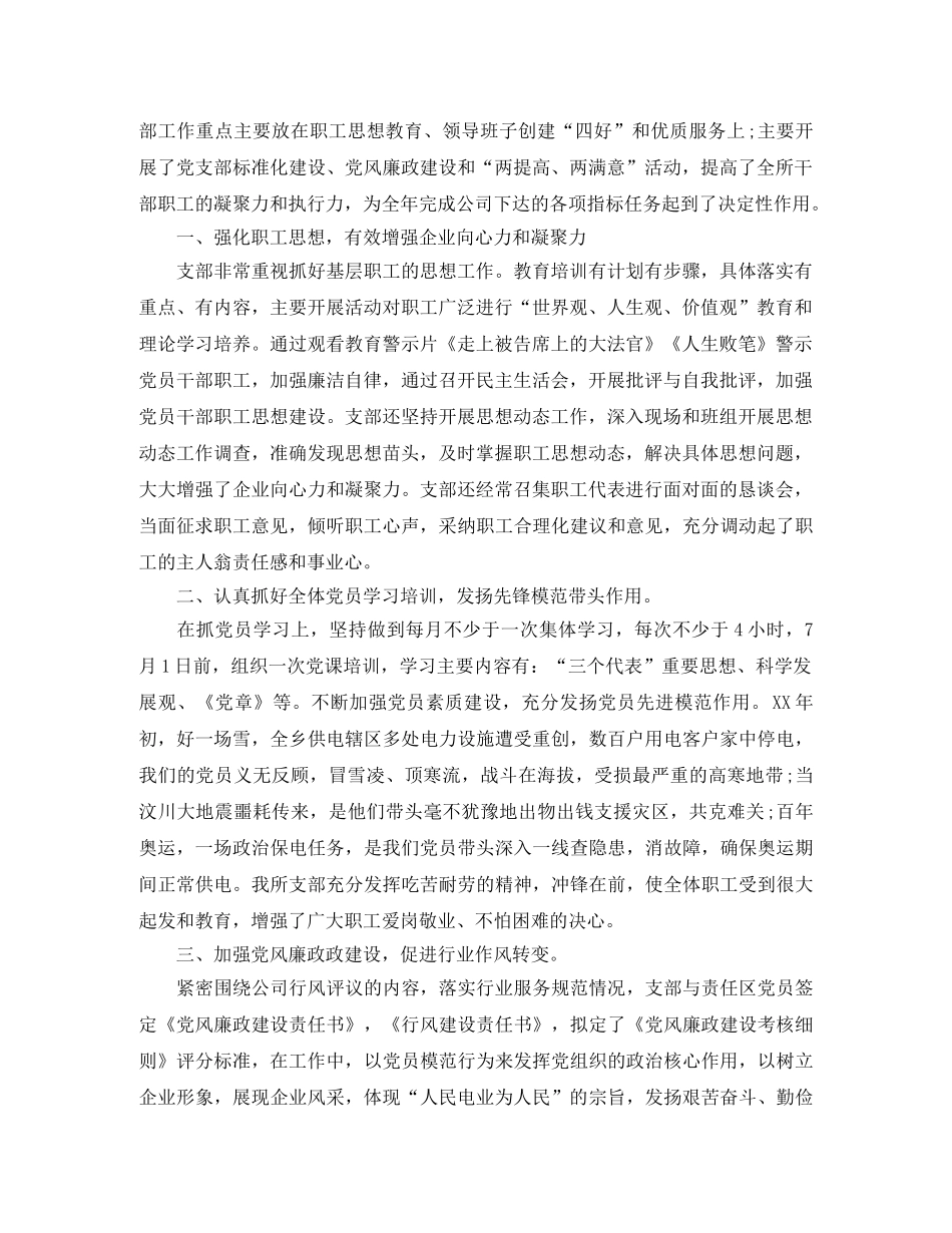 供电所党支部年终工作总结 _第3页