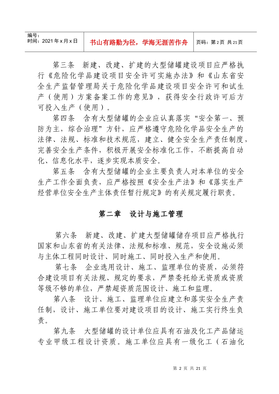 山东省大型浮顶储罐安全技术规程_第2页