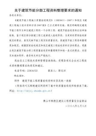 建筑节能分部工程验收表(佛山)