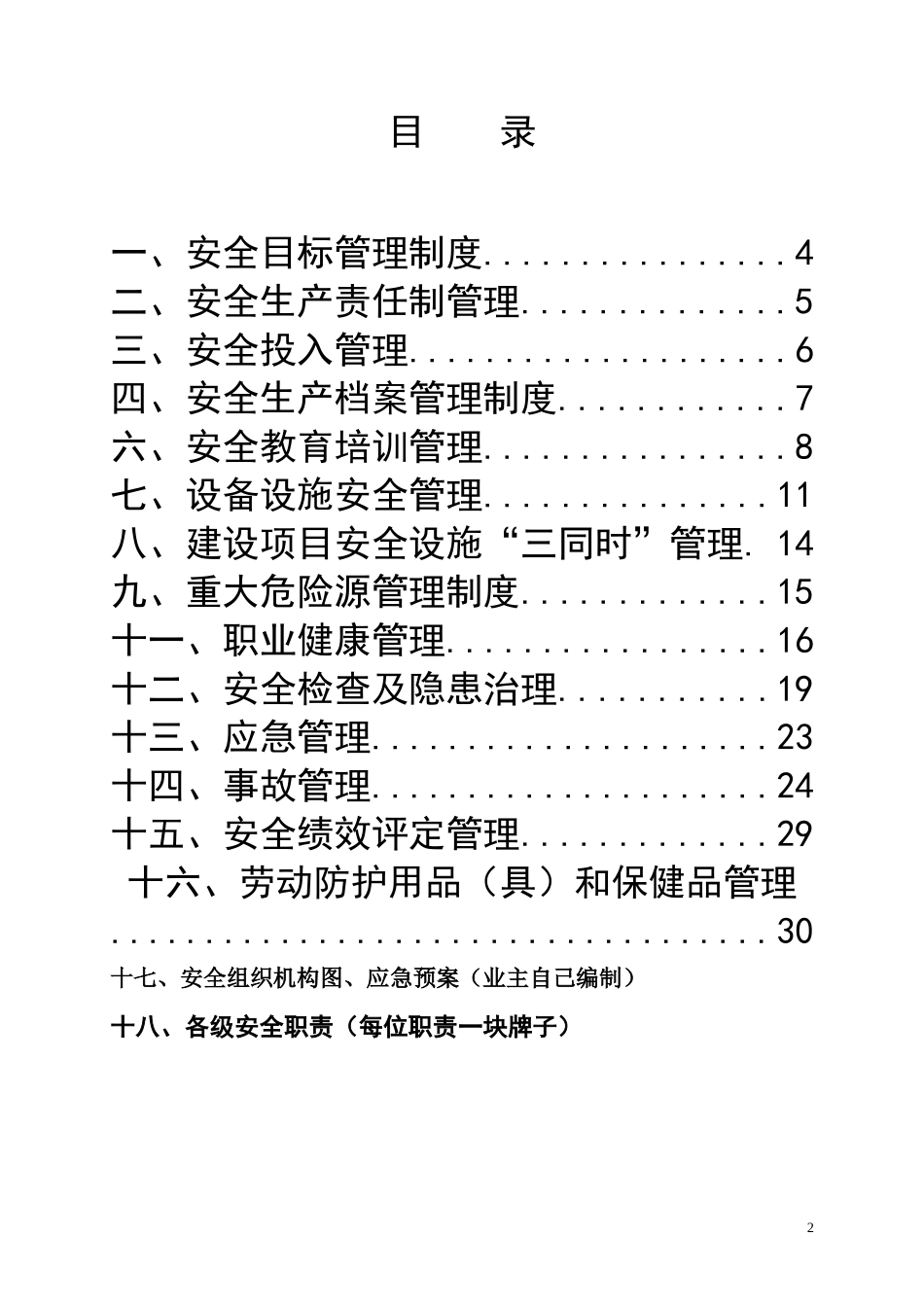 工贸企业上墙安全制度XXXX_第2页