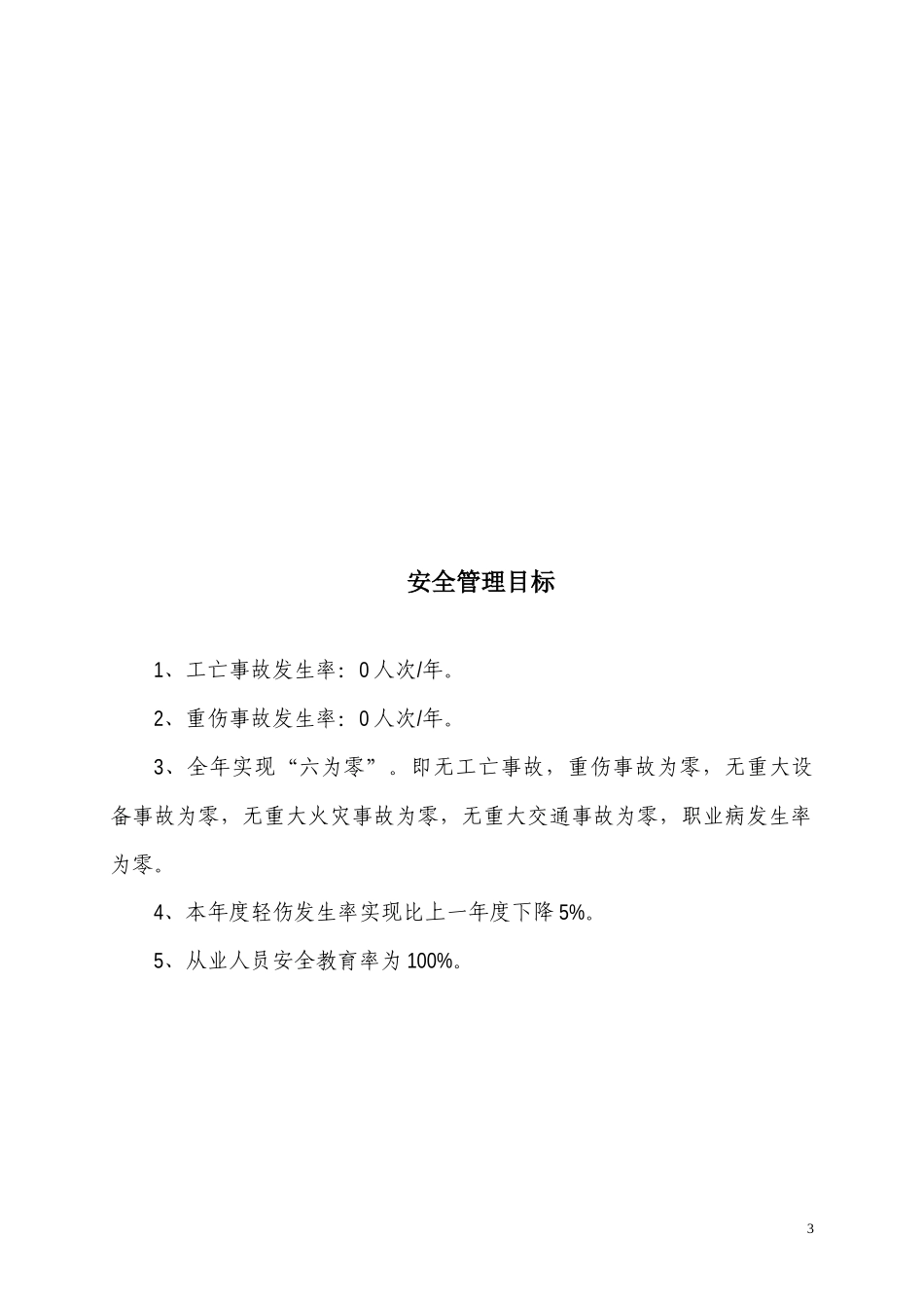 工贸企业上墙安全制度XXXX_第3页