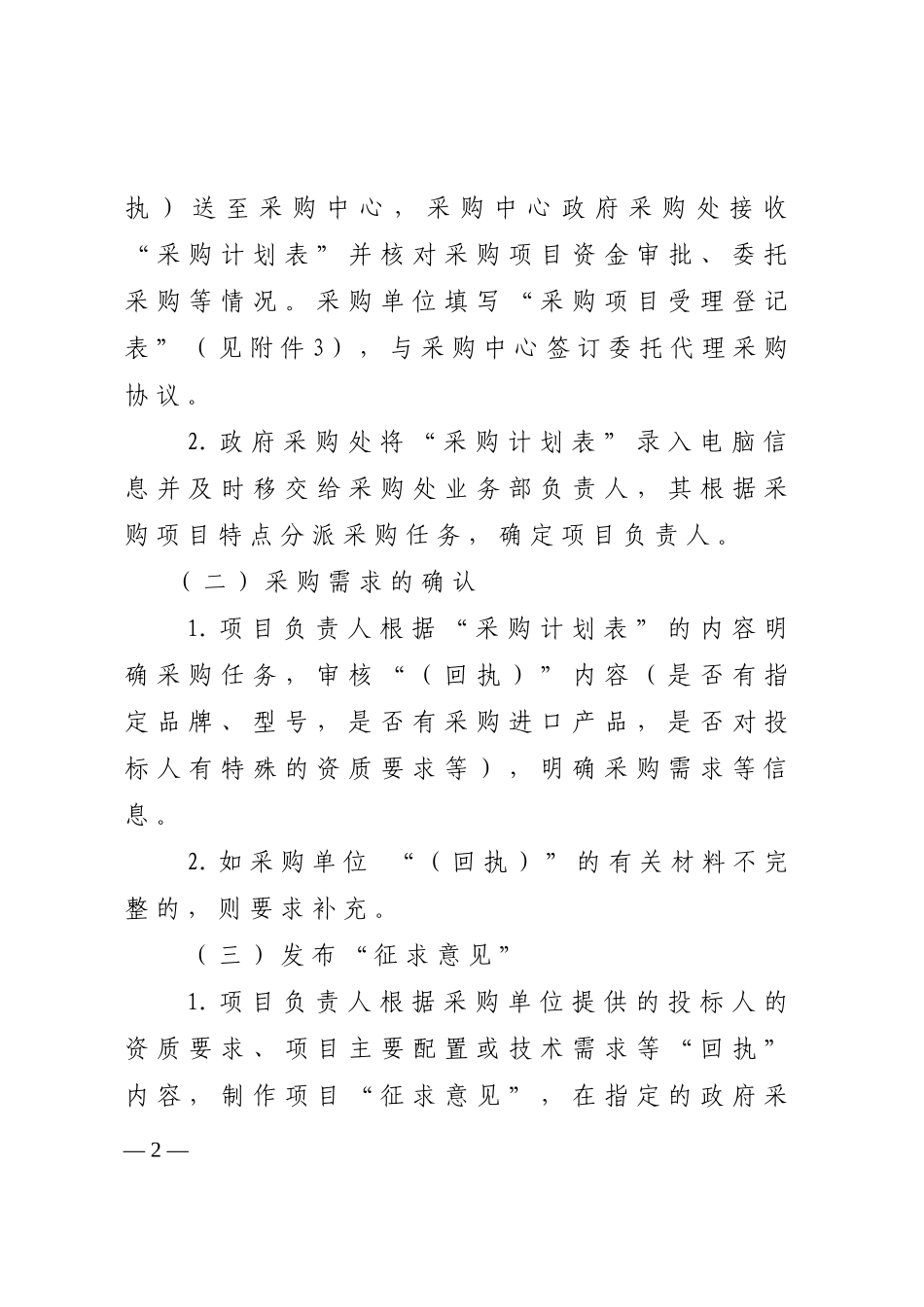 某市政府采购中心各类采购方式操作规程_第2页