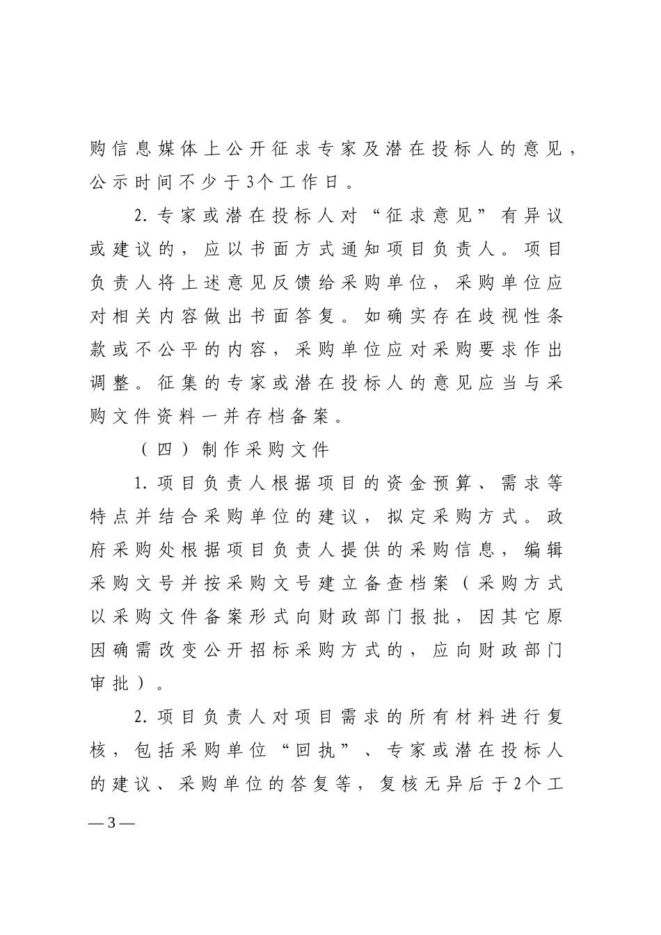 某市政府采购中心各类采购方式操作规程_第3页