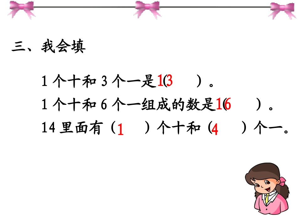 第6单元—10加几和相应的减法，十几加几和相应的减法（上课）_第3页