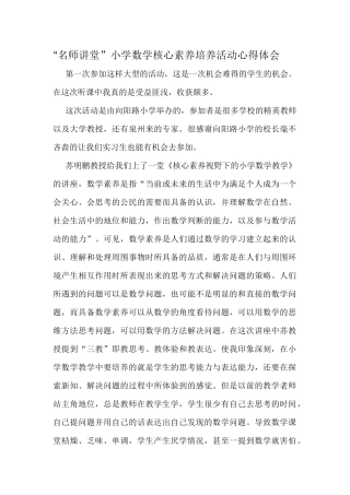 小学数学核心素养培育的心得体会