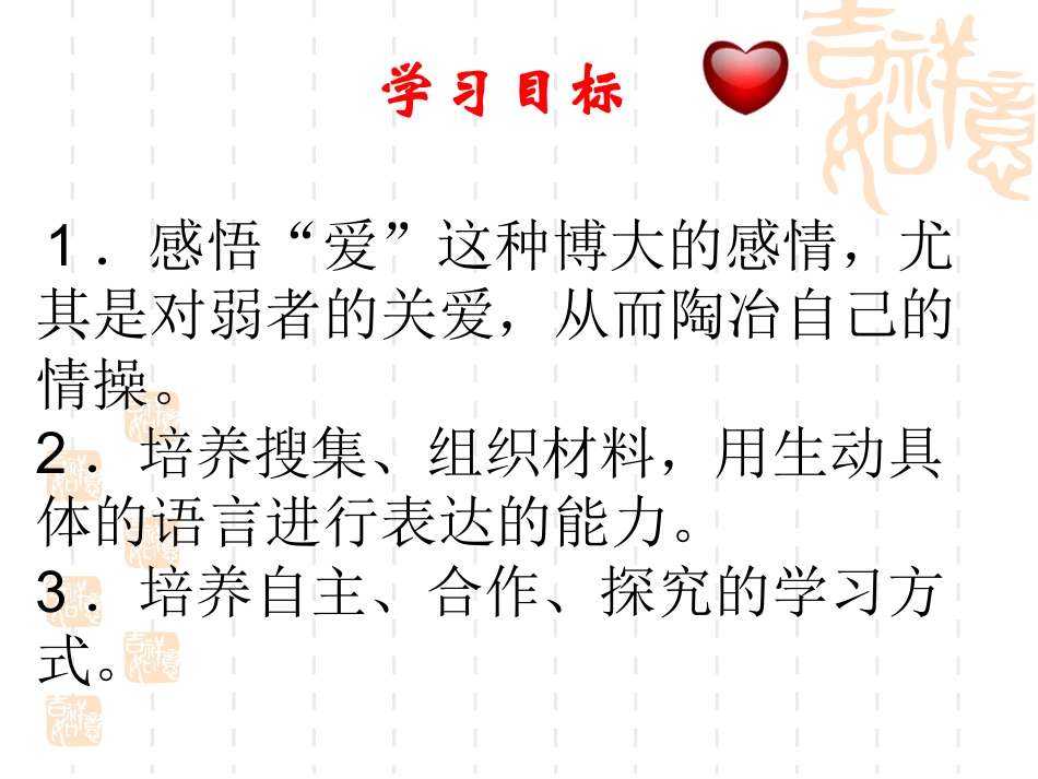 综合性学习让世界充满爱_第3页
