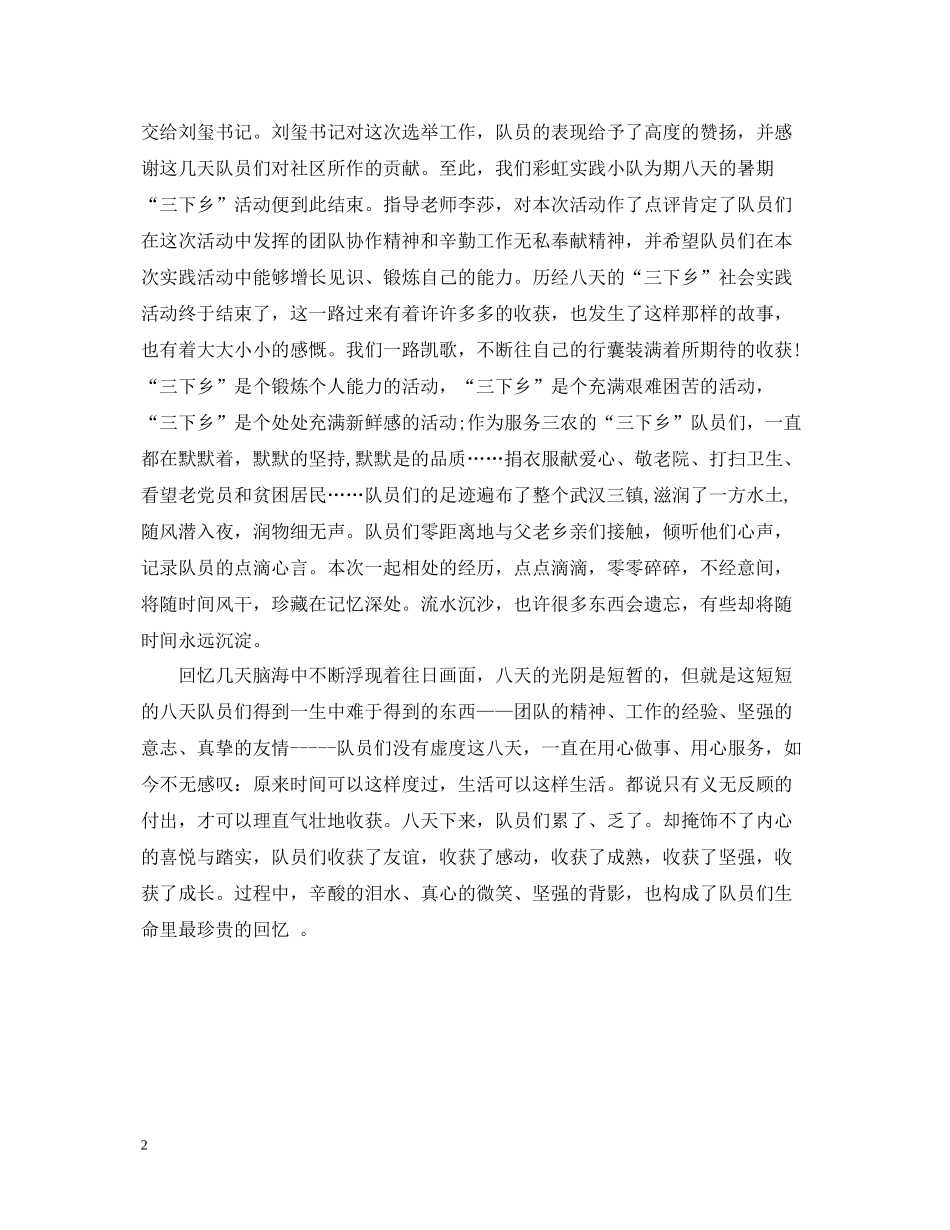 暑期三下乡社会实践活动总结两篇_第2页