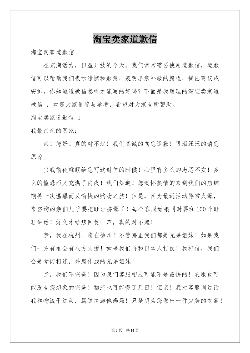 淘宝卖家道歉信 _第1页