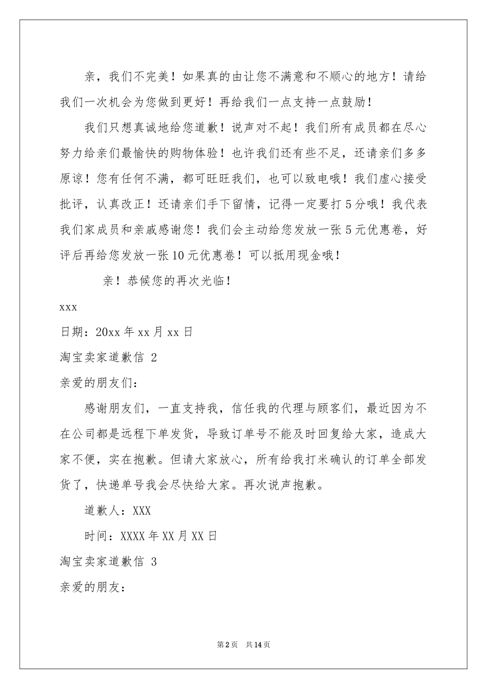 淘宝卖家道歉信 _第2页