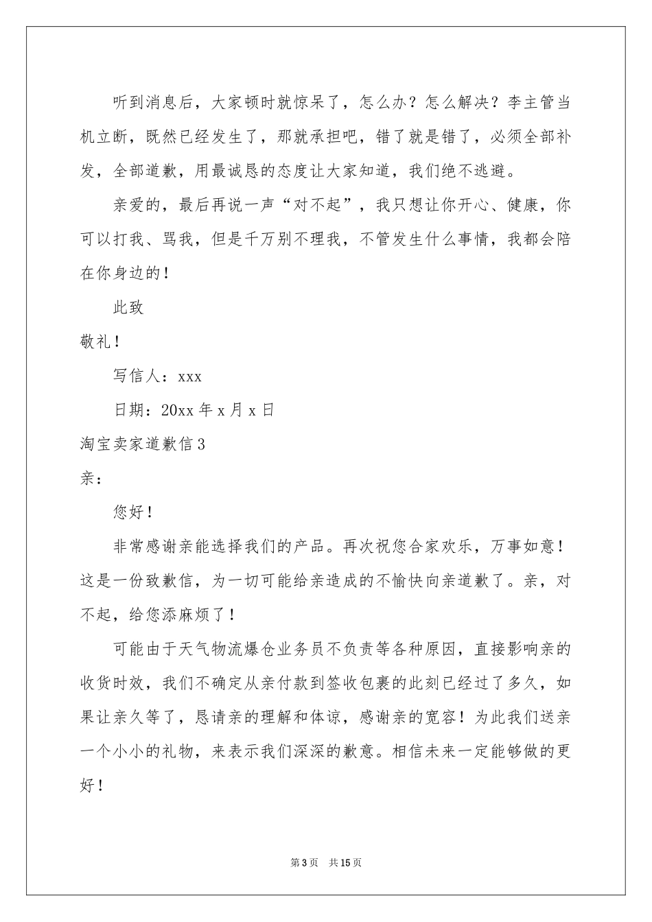 淘宝卖家道歉信(15篇)_第3页