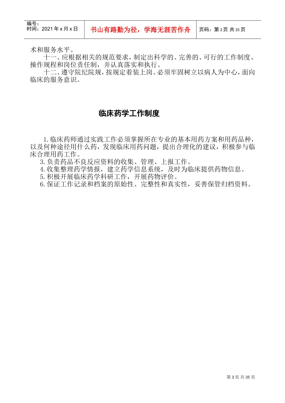 医院相关药事管理制度(DOC43页)_第3页