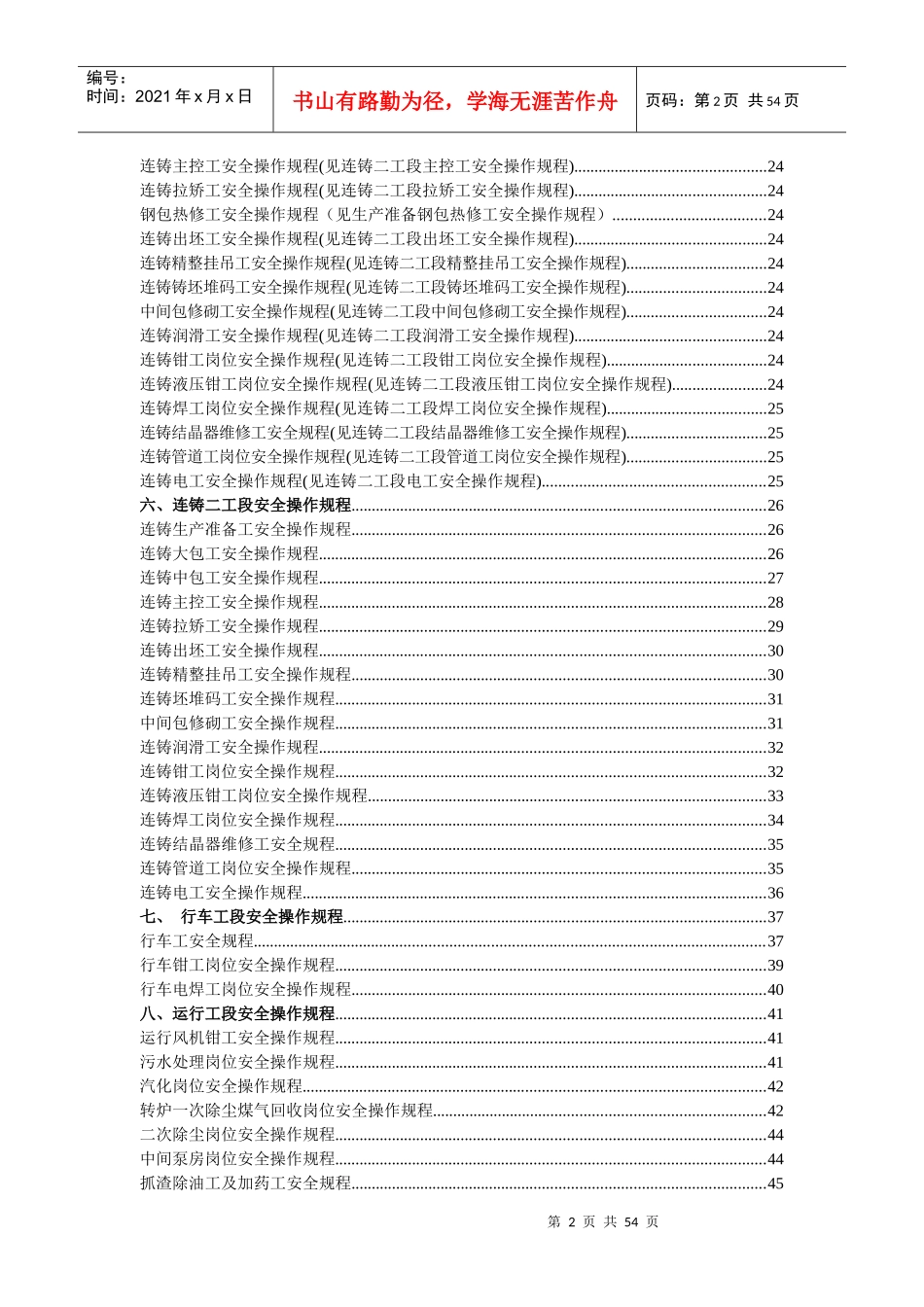 炼钢厂安全操作规程(XXXX修改后)_第2页