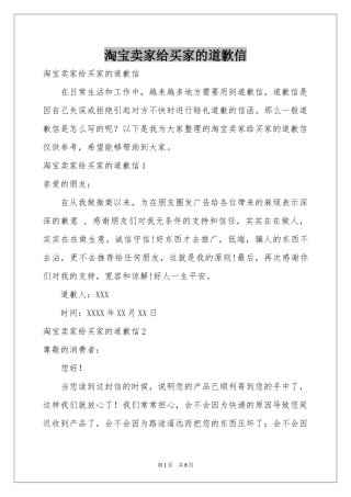 淘宝卖家给买家的道歉信
