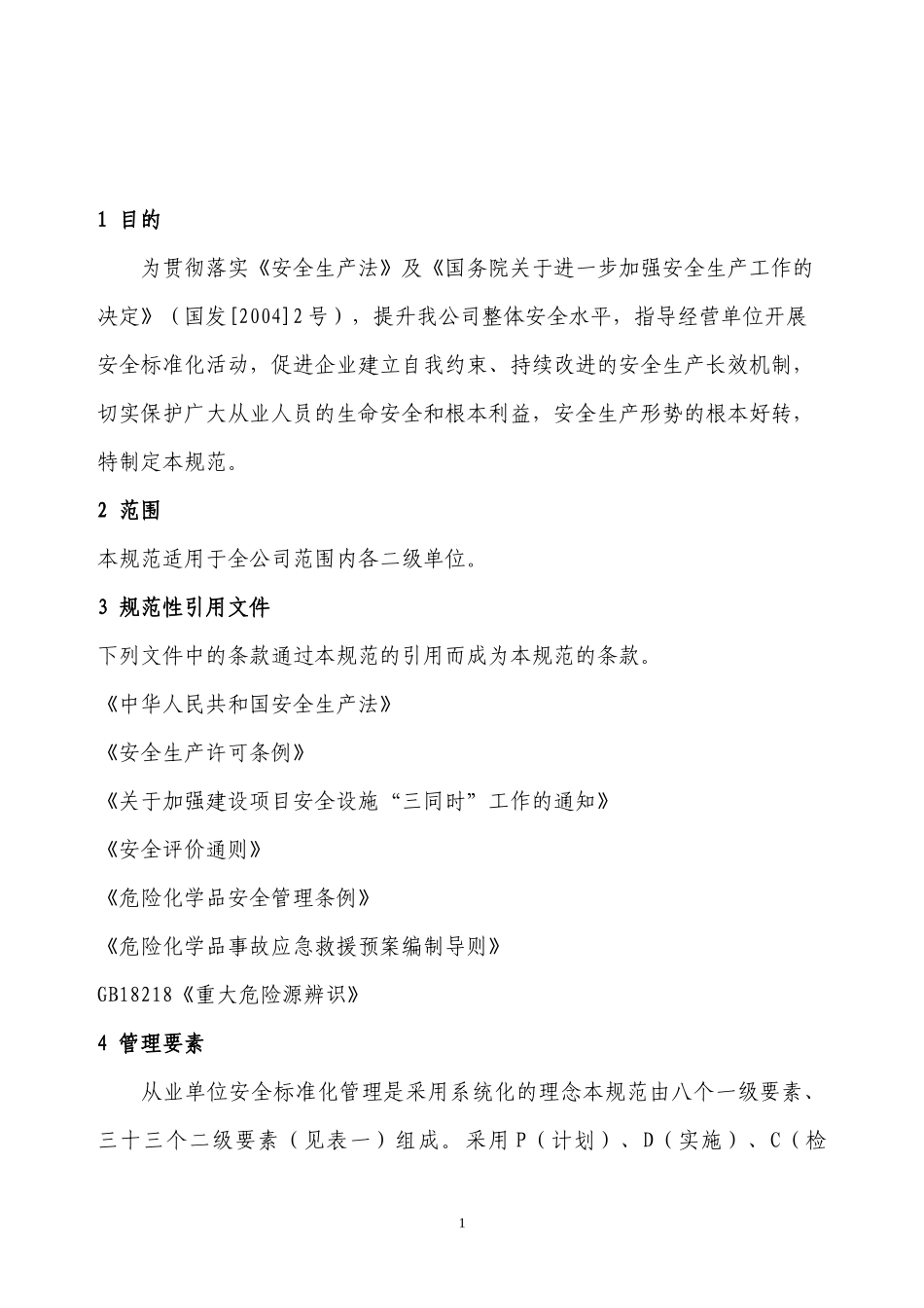 备份属于 从业单位安全标准化_第2页