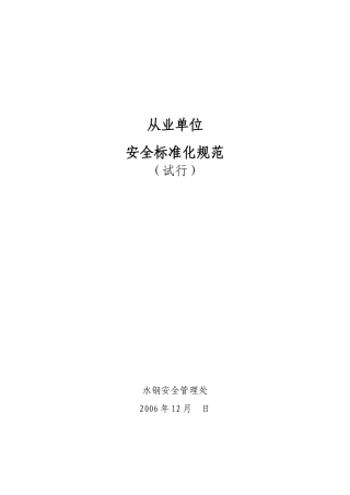备份属于 从业单位安全标准化