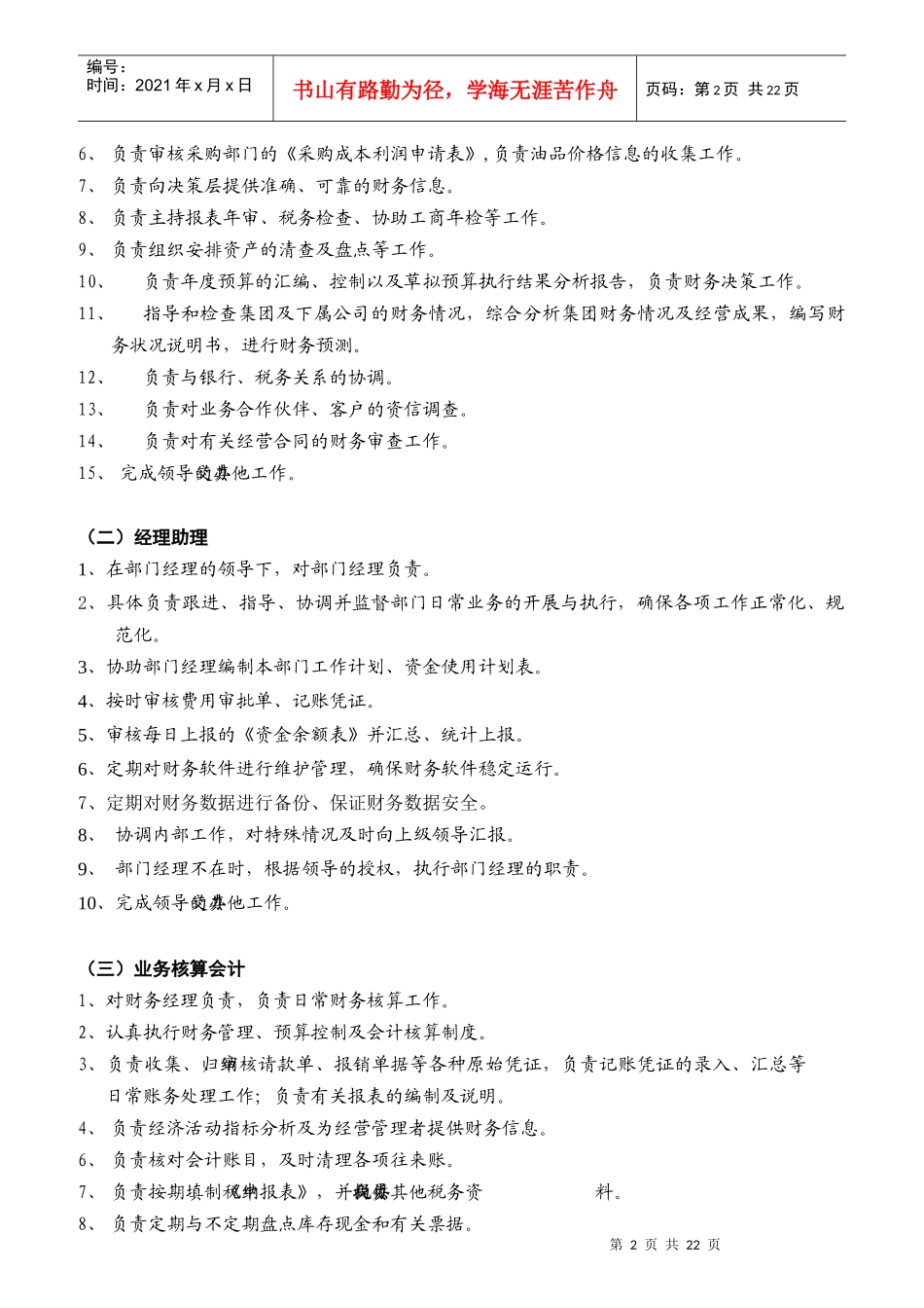 企业财务部岗位职责规范_第2页