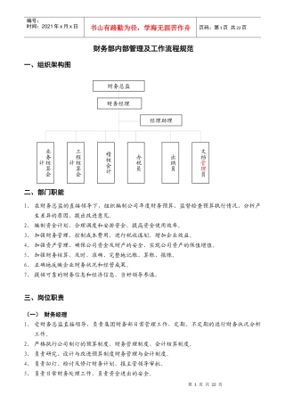企业财务部岗位职责规范