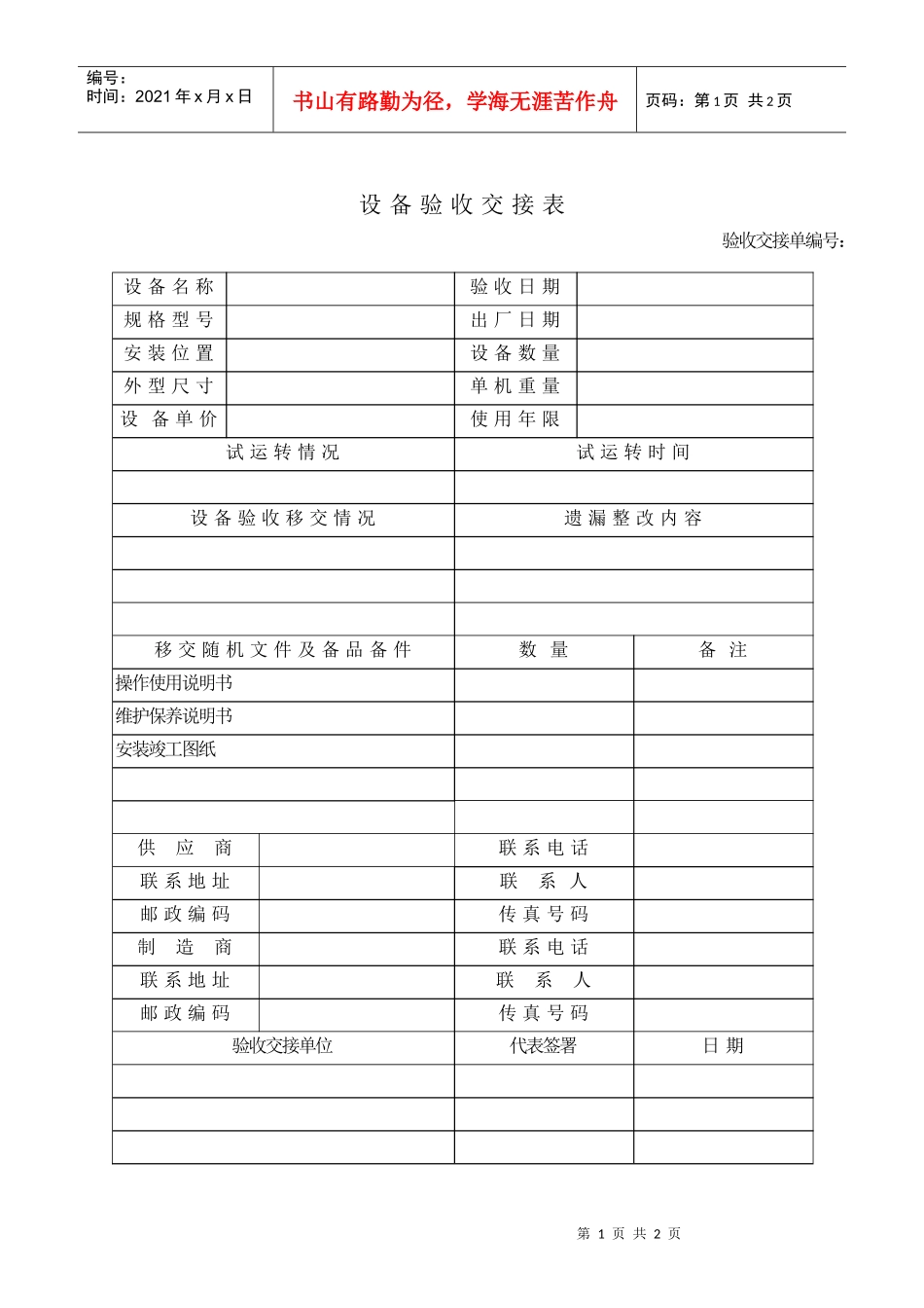 设备验收交接表_第1页