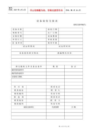 设备验收交接表