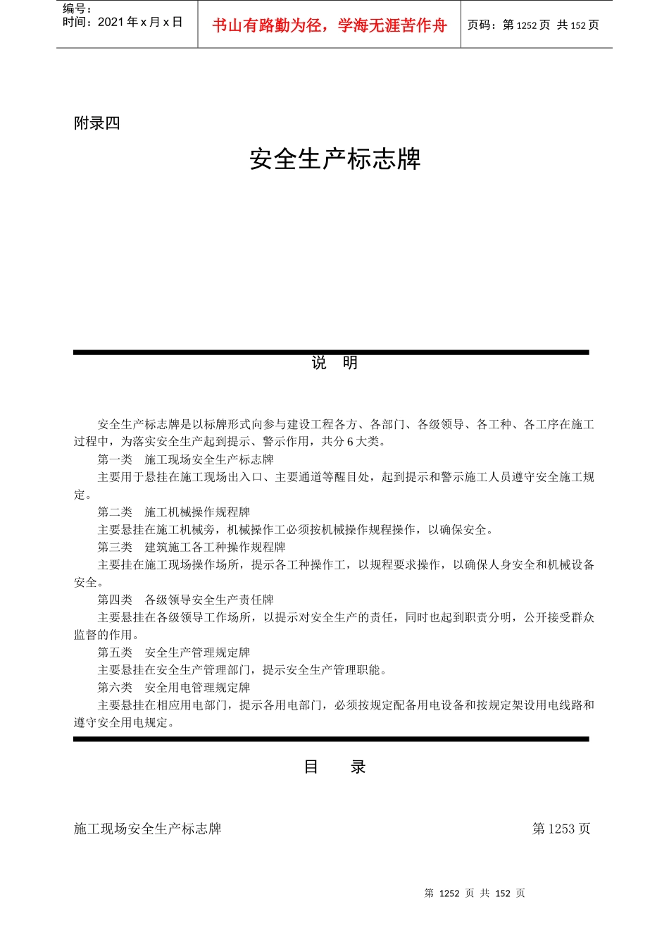 安全标志牌及各项制度和规定_第1页