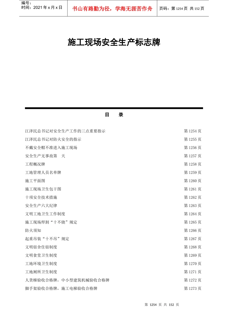 安全标志牌及各项制度和规定_第3页