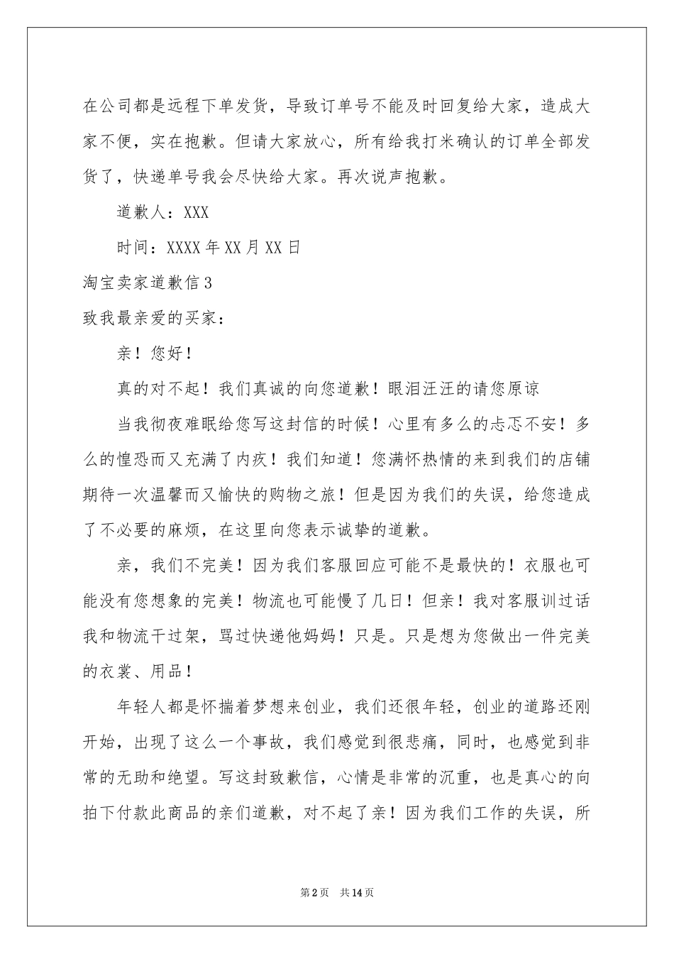 淘宝卖家道歉信(14篇)_第2页