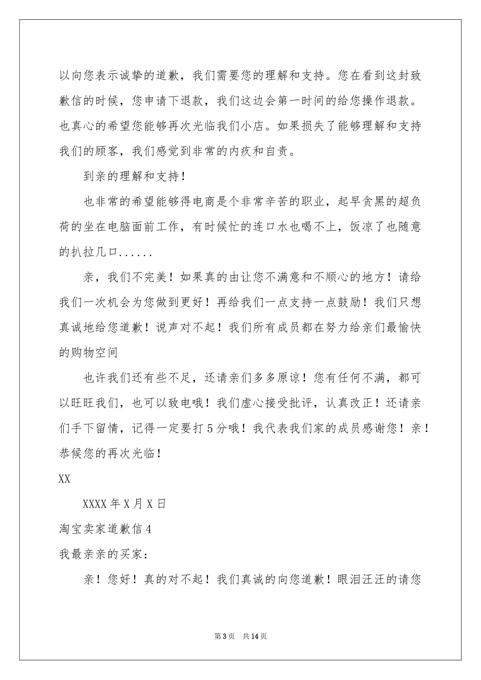 淘宝卖家道歉信(14篇)_第3页