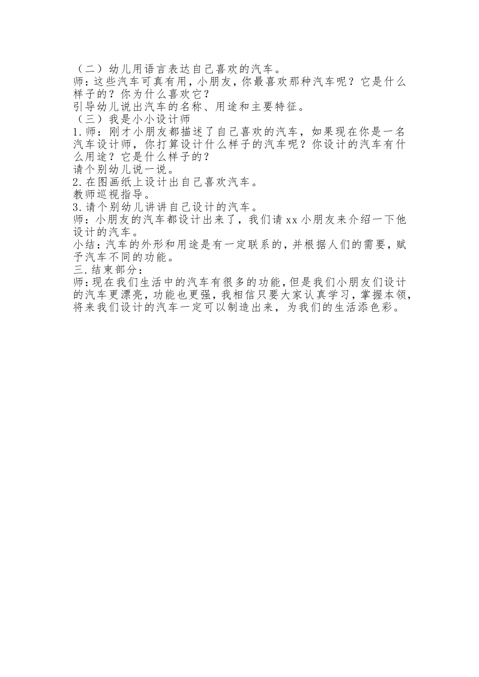 我最喜欢的汽车_第2页