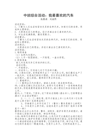我最喜欢的汽车