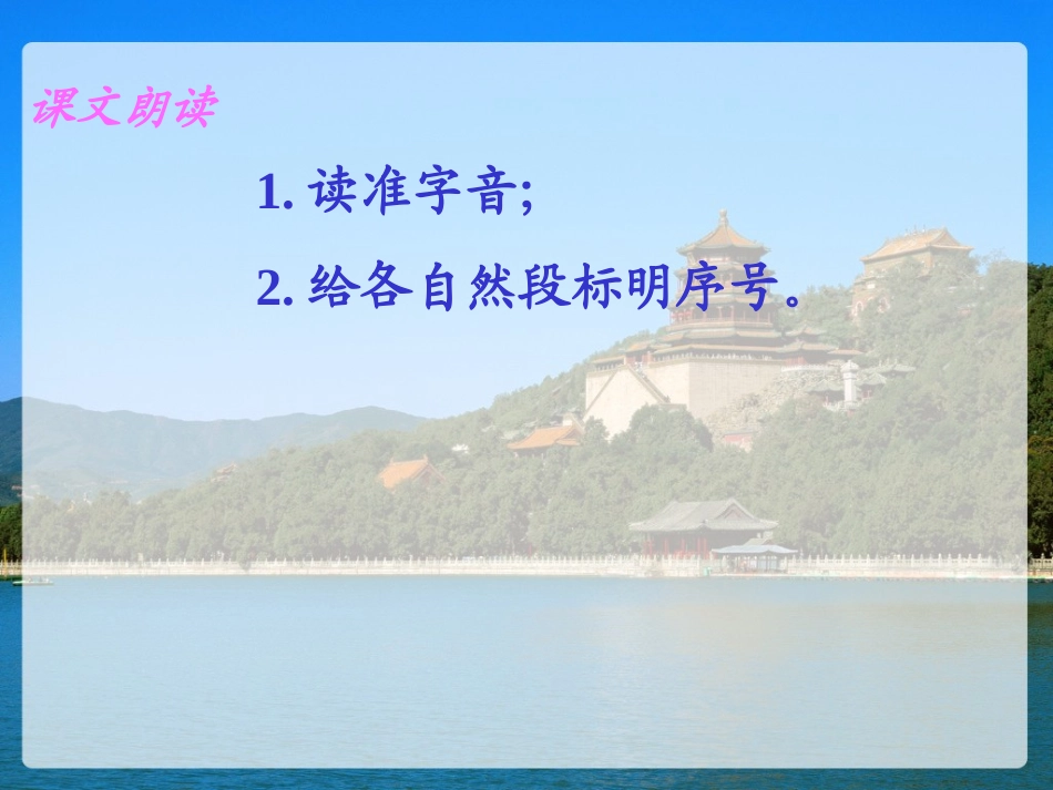 《颐和园》课件 (2)_第3页
