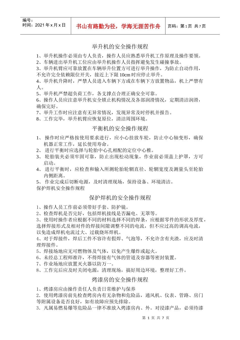 汽修厂安全操作规程_第1页