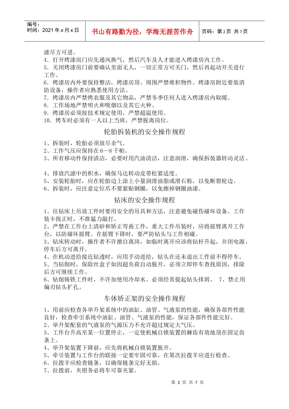 汽修厂安全操作规程_第2页