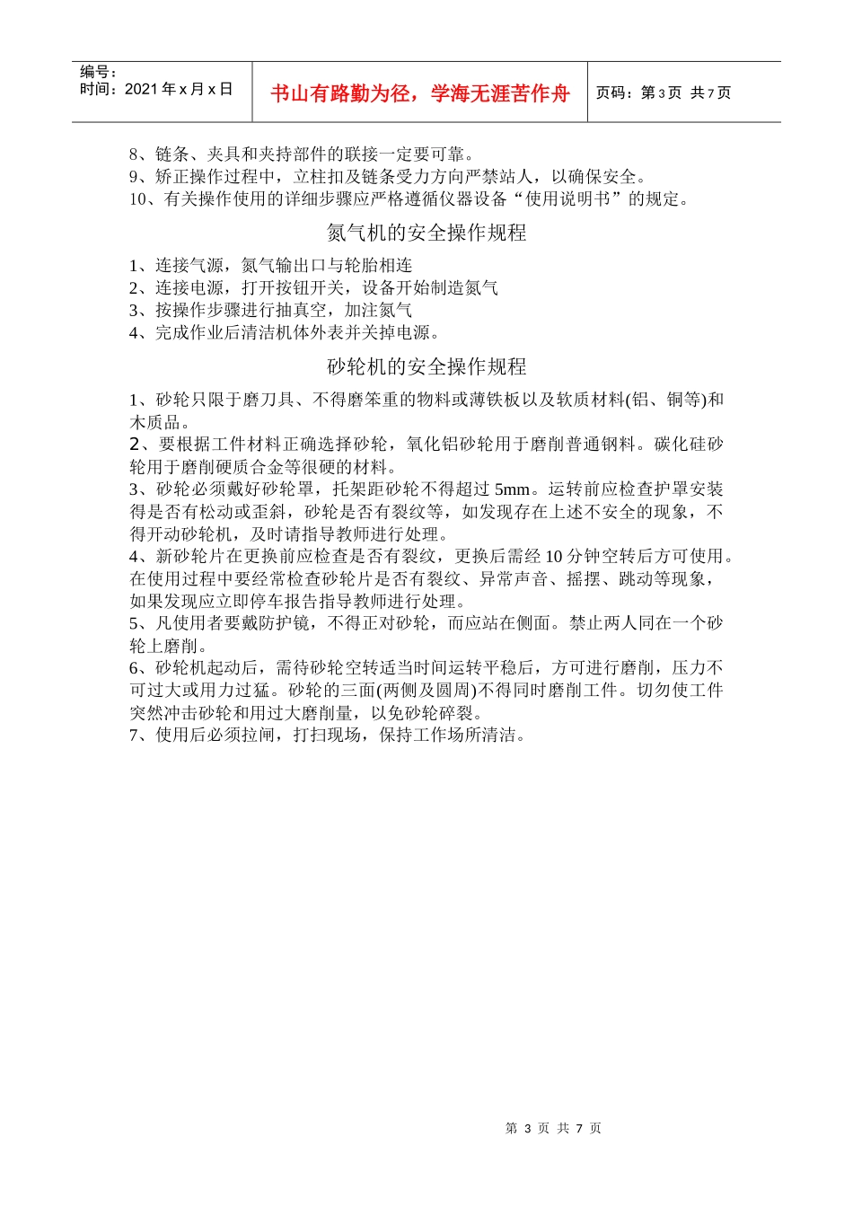 汽修厂安全操作规程_第3页