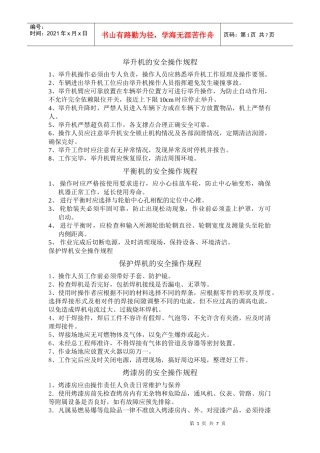 汽修厂安全操作规程