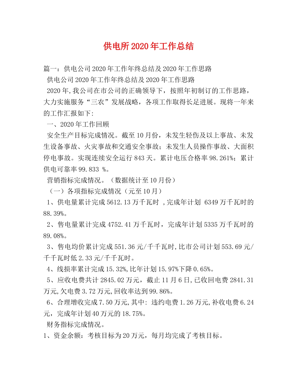 供电所2020年工作总结 _第1页