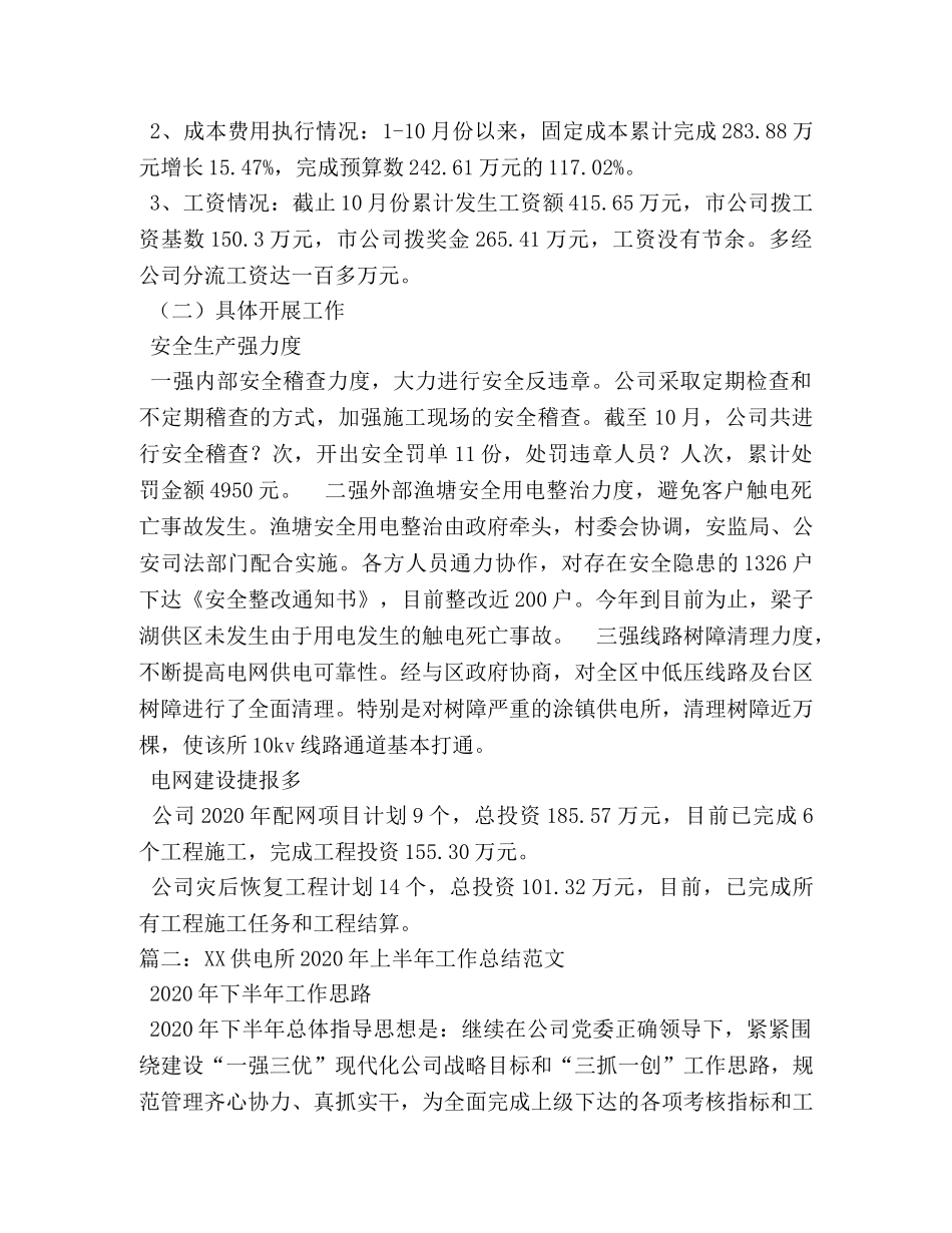 供电所2020年工作总结 _第2页