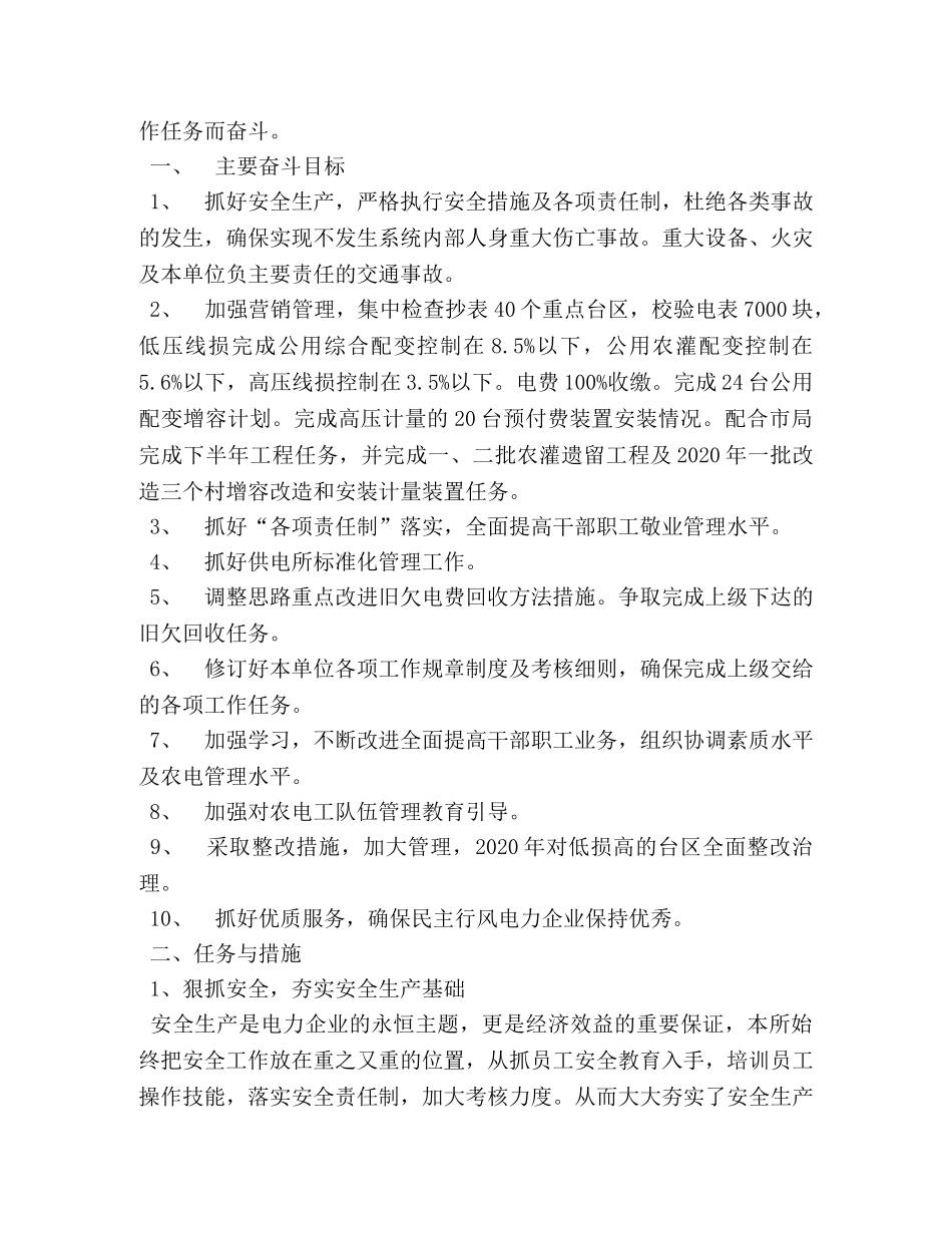 供电所2020年工作总结 _第3页