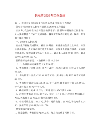 供电所2020年工作总结 