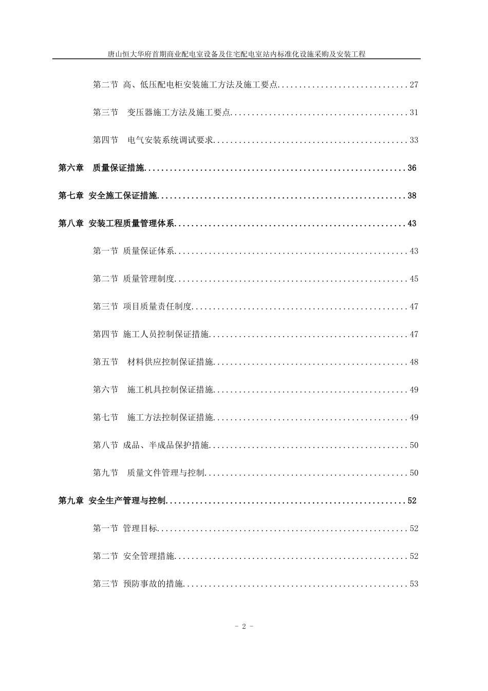 配电室站内标准化设施采购及安装施工方案_第2页