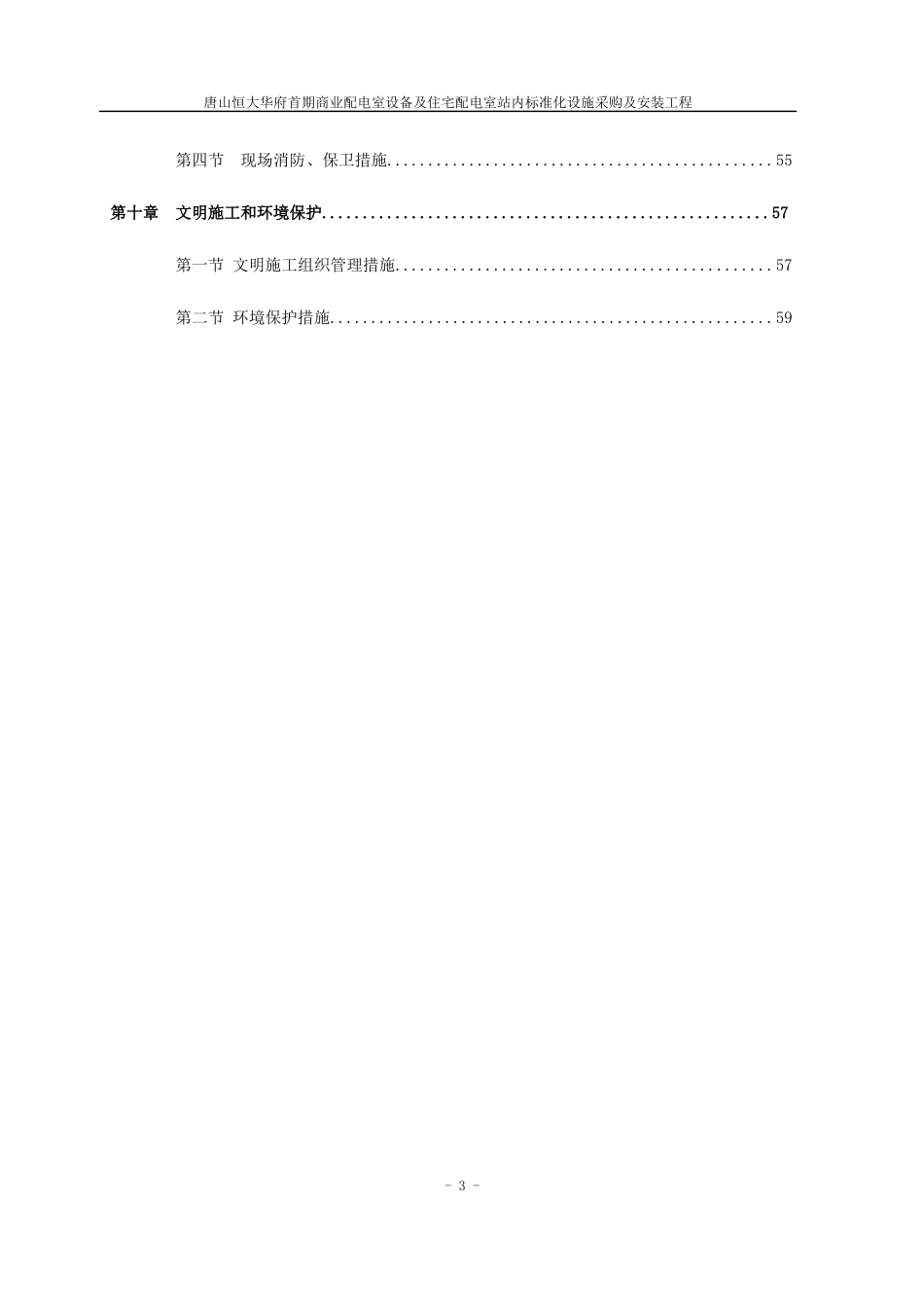 配电室站内标准化设施采购及安装施工方案_第3页