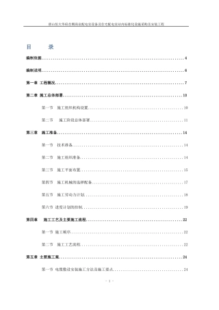 配电室站内标准化设施采购及安装施工方案