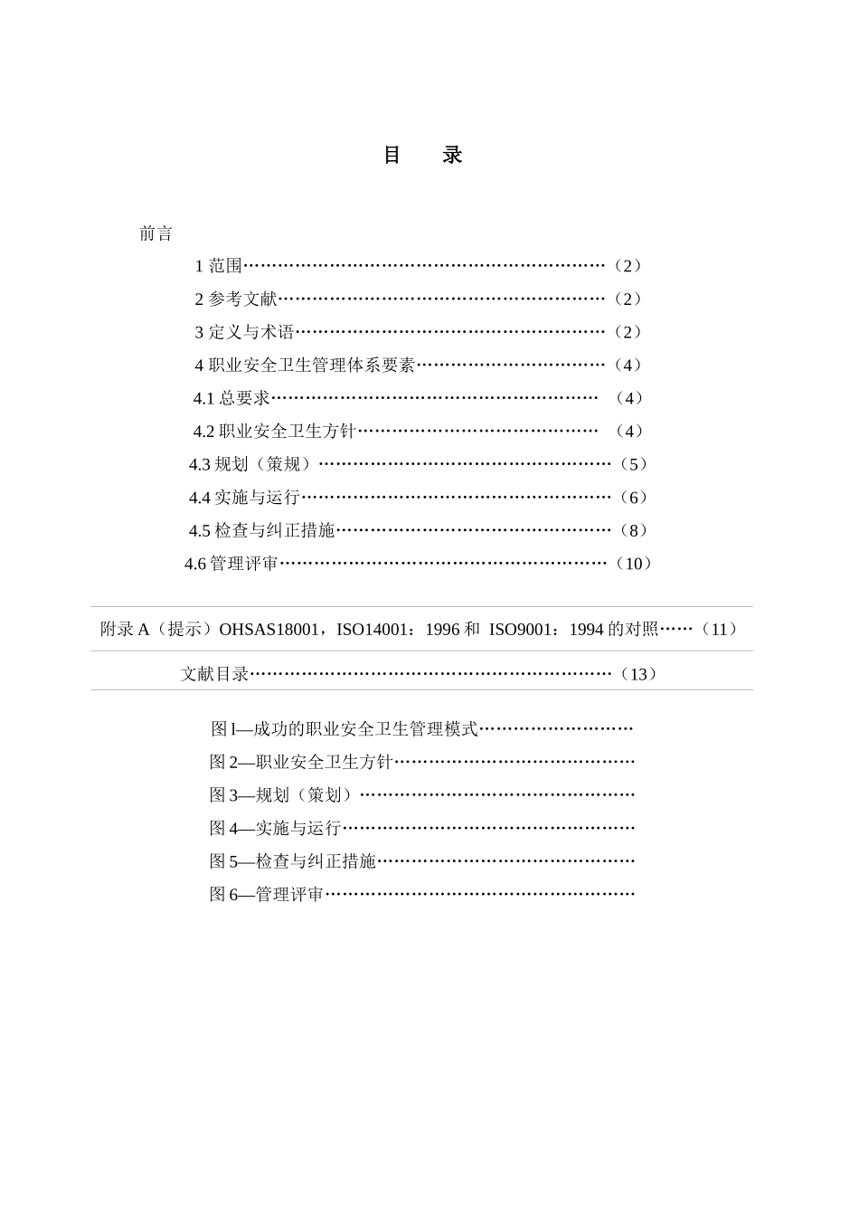 职业安全卫生管理体系—规范_第3页