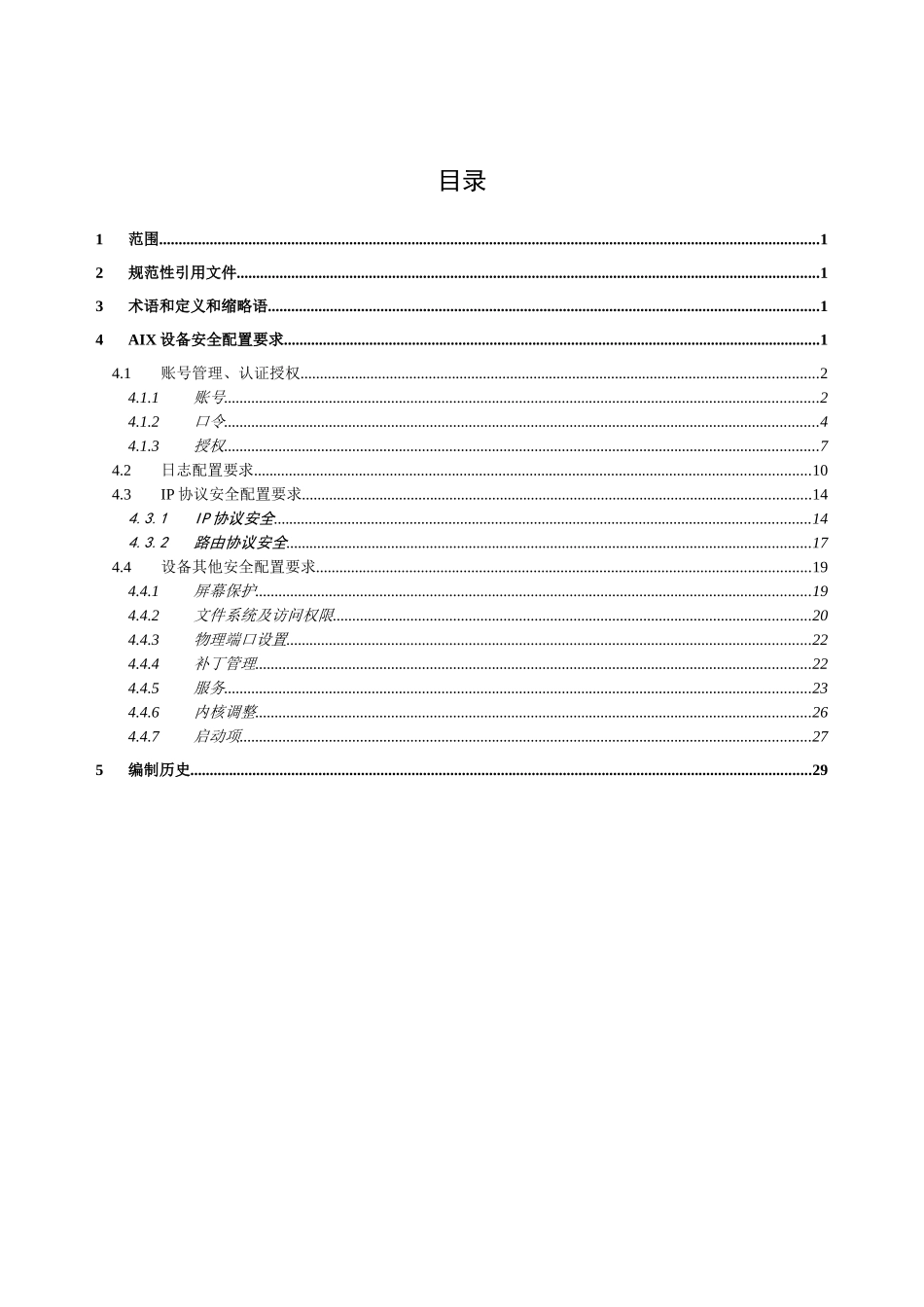 AIX操作系统安全配置规范V(中国移动内部资料)_第2页