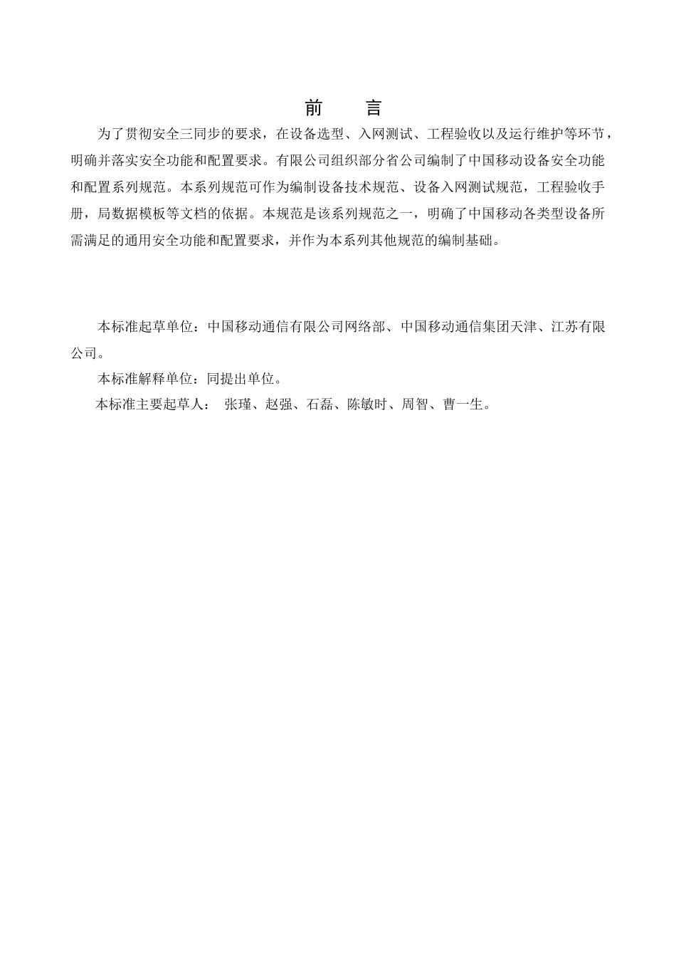 AIX操作系统安全配置规范V(中国移动内部资料)_第3页