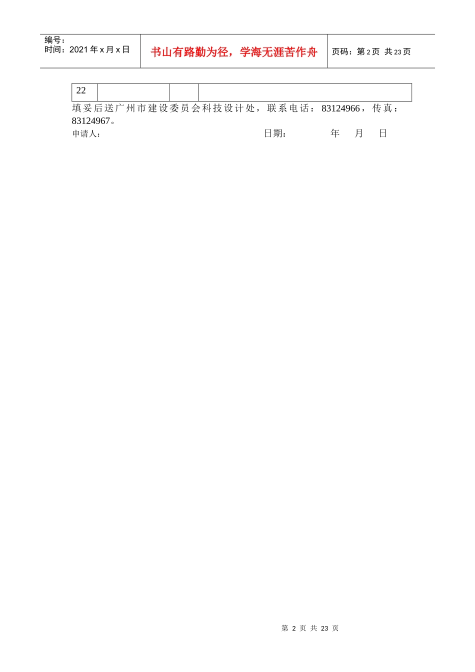 广州市建设工程评标专家资格分类申请表_第2页