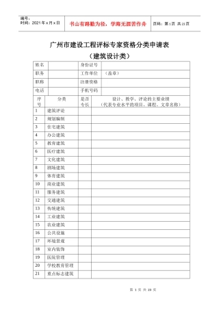 广州市建设工程评标专家资格分类申请表