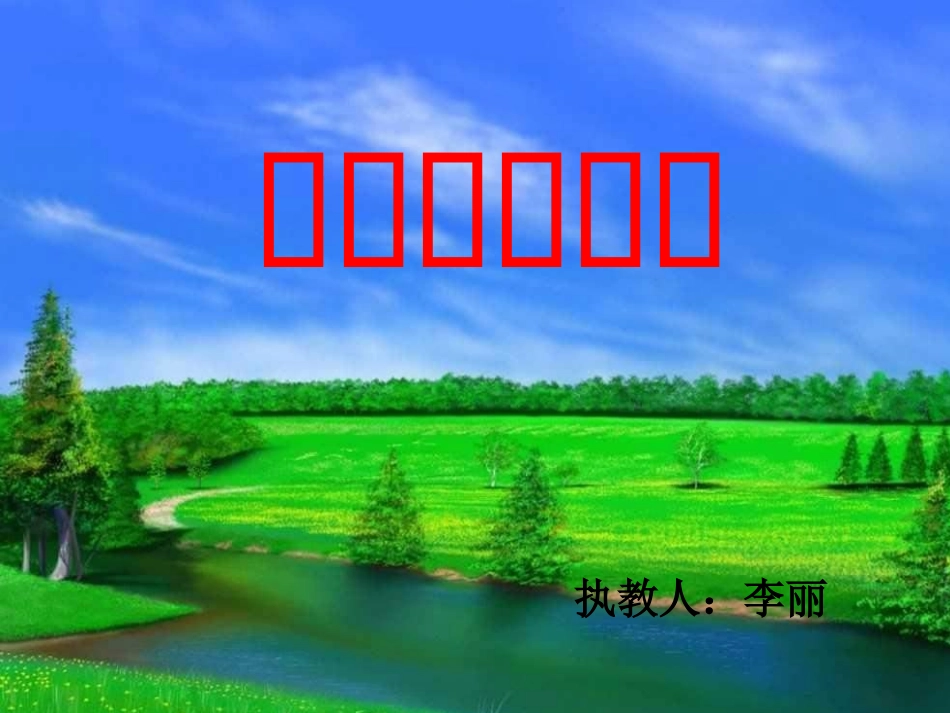 数学广角练习_第1页