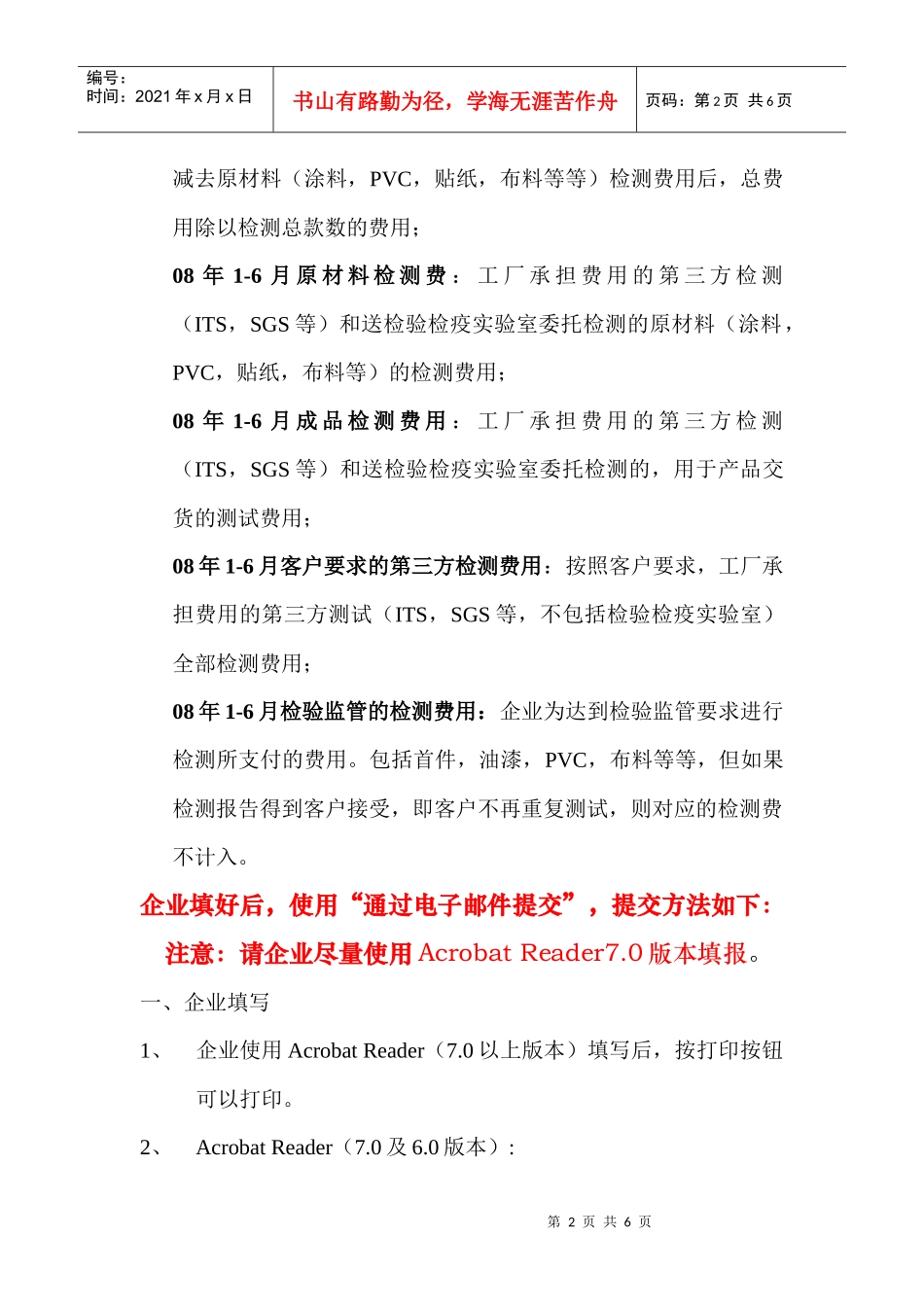 出口玩具企业检测成本调查表填表说明doc-《出口玩具企业_第2页