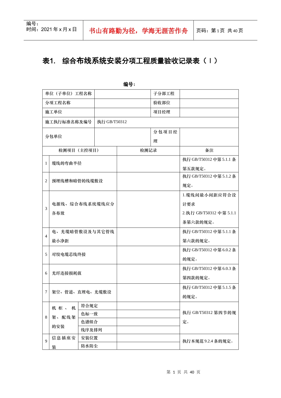 附表3：分项工程验收表_第1页